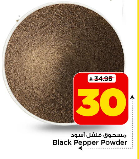 Pepper available at Mark & Save in KSA, Saudi Arabia, Saudi - Al Hasa