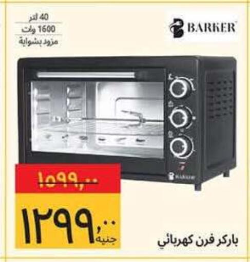 متوفر لدى هايبر ماركت سوبيكو في Egypt - القاهرة