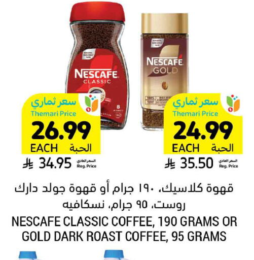 متوفر لدى أسواق التميمي في مملكة العربية السعودية, السعودية, سعودية - الأحساء‎