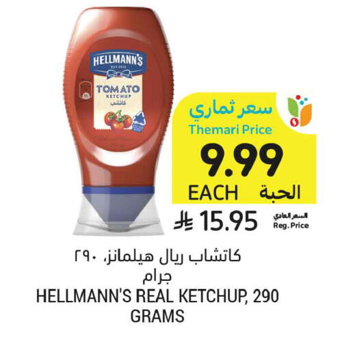 Tomato متوفر لدى أسواق التميمي في مملكة العربية السعودية, السعودية, سعودية - الرياض