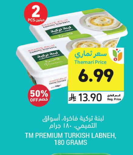 available at Tamimi Market in KSA, Saudi Arabia, Saudi - Tabuk