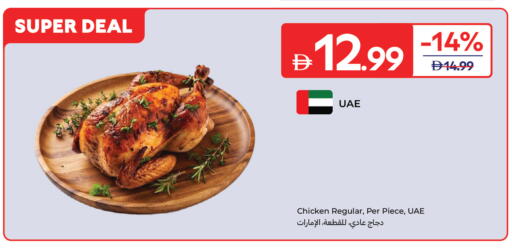 متوفر لدى كارفور في الإمارات العربية المتحدة , الامارات - أبو ظبي