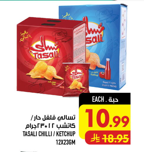 Chilli available at Abraj Hypermarket in KSA, Saudi Arabia, Saudi - Mecca