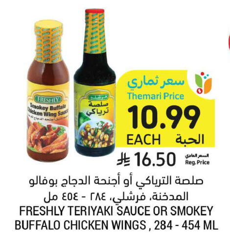 available at Tamimi Market in KSA, Saudi Arabia, Saudi - Al Hasa