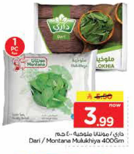 available at Nesto in KSA, Saudi Arabia, Saudi - Dammam