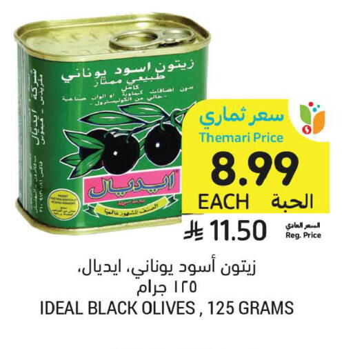 متوفر لدى أسواق التميمي في مملكة العربية السعودية, السعودية, سعودية - تبوك