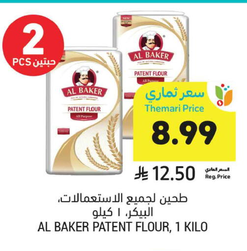 متوفر لدى أسواق التميمي في مملكة العربية السعودية, السعودية, سعودية - الخبر‎