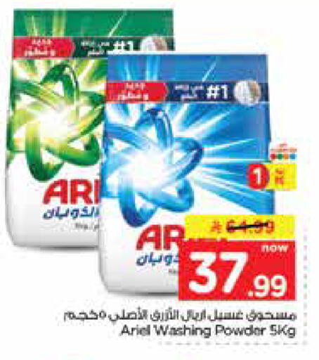 available at Nesto in KSA, Saudi Arabia, Saudi - Dammam