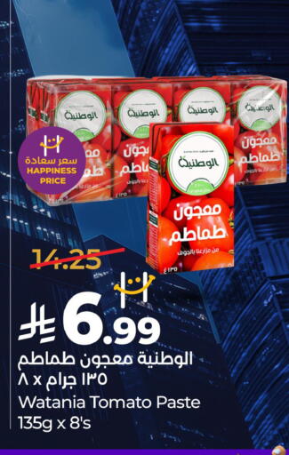 Tomato متوفر لدى لولو هايبرماركت في مملكة العربية السعودية, السعودية, سعودية - الخبر‎