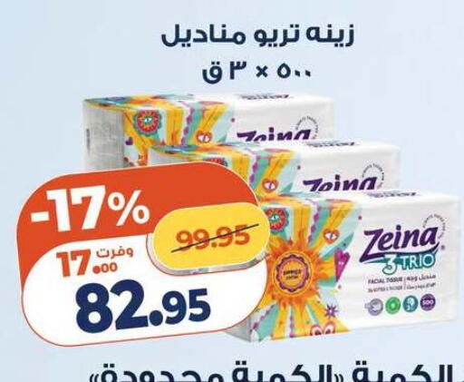 متوفر لدى كازيون في Egypt - القاهرة
