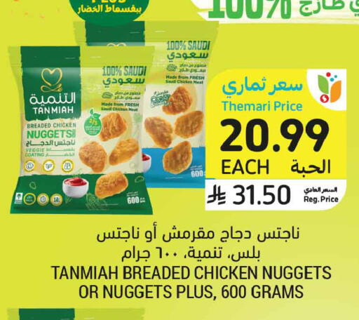 available at Tamimi Market in KSA, Saudi Arabia, Saudi - Tabuk