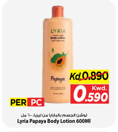 Papaya متوفر لدى مارك & سايف في الكويت - محافظة الأحمدي