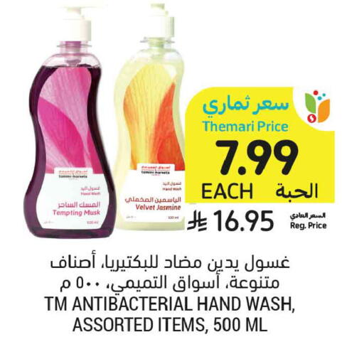 available at Tamimi Market in KSA, Saudi Arabia, Saudi - Jubail