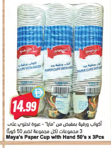available at Almaya Supermarkets in UAE - Al Ain
