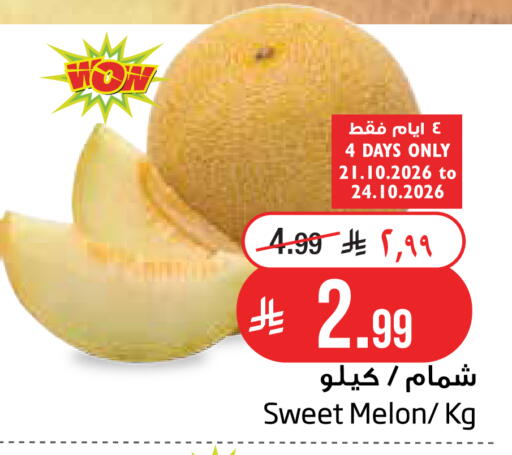 Melon متوفر لدى ليان هايبر في مملكة العربية السعودية, السعودية, سعودية - الخبر‎