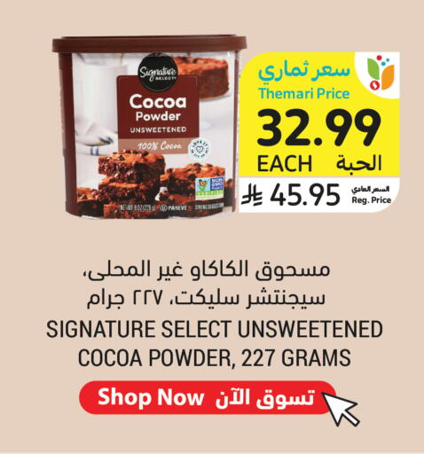 متوفر لدى أسواق التميمي في مملكة العربية السعودية, السعودية, سعودية - الخبر‎