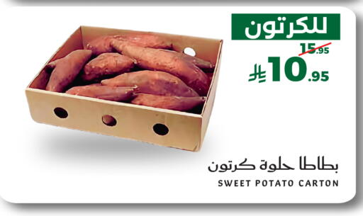 Sweet Potato متوفر لدى ميرا مارت مول في مملكة العربية السعودية, السعودية, سعودية - جدة