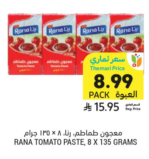 Tomato متوفر لدى أسواق التميمي في مملكة العربية السعودية, السعودية, سعودية - الخبر‎