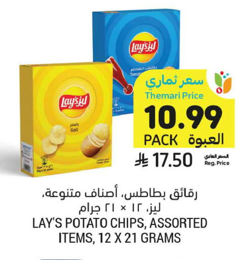 Potato متوفر لدى أسواق التميمي في مملكة العربية السعودية, السعودية, سعودية - بريدة