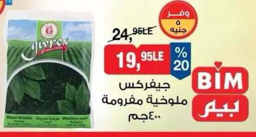 متوفر لدى بيم ماركت في Egypt - القاهرة