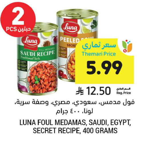 available at Tamimi Market in KSA, Saudi Arabia, Saudi - Medina