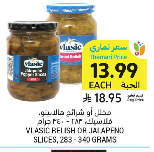 Pepper متوفر لدى أسواق التميمي في مملكة العربية السعودية, السعودية, سعودية - الجبيل‎