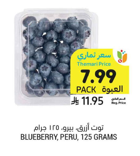 Blueberry BlueBerry available at Tamimi Market in KSA, Saudi Arabia, Saudi - Al Khobar