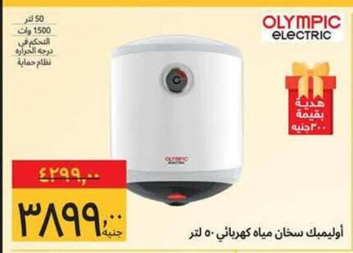 متوفر لدى هايبر ماركت سوبيكو في Egypt - القاهرة