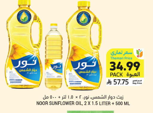 متوفر لدى أسواق التميمي في مملكة العربية السعودية, السعودية, سعودية - بريدة