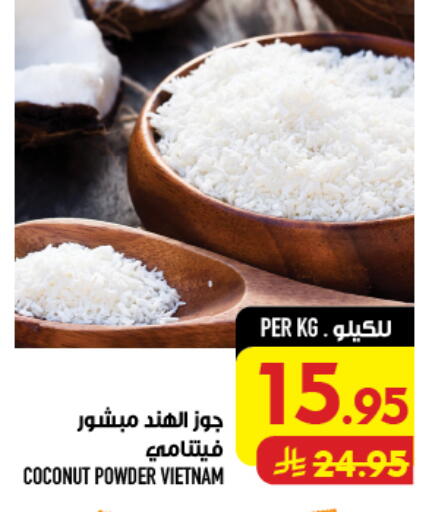 Coconut متوفر لدى أبراج هايبر ماركت في مملكة العربية السعودية, السعودية, سعودية - مكة المكرمة