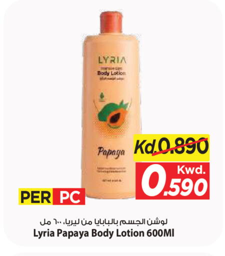 Papaya متوفر لدى مارك & سايف في الكويت - محافظة الأحمدي