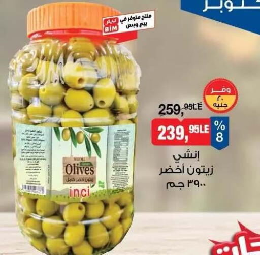 متوفر لدى بيم ماركت في Egypt - القاهرة