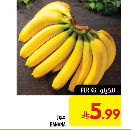 Banana متوفر لدى أبراج هايبر ماركت في مملكة العربية السعودية, السعودية, سعودية - مكة المكرمة