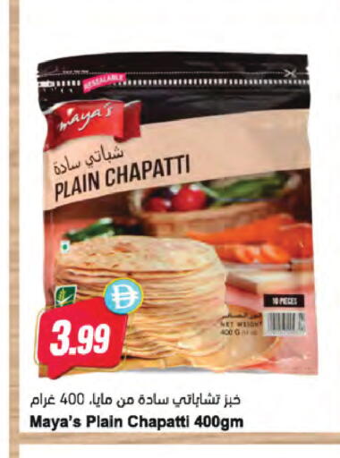 متوفر لدى المايا سوبرماركت في الإمارات العربية المتحدة , الامارات - ٱلْعَيْن‎