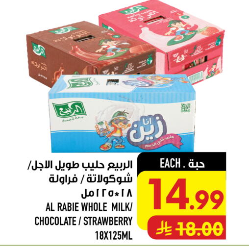 Strawberry متوفر لدى أبراج هايبر ماركت في مملكة العربية السعودية, السعودية, سعودية - مكة المكرمة