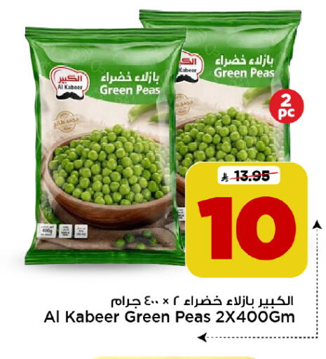 Peas available at Mark & Save in KSA, Saudi Arabia, Saudi - Al Hasa