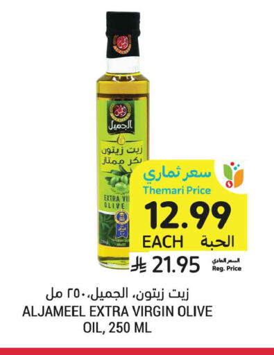 available at Tamimi Market in KSA, Saudi Arabia, Saudi - Al Khobar