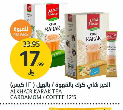 Ginger Cardamom available at AlJazera Shopping Center in KSA, Saudi Arabia, Saudi - Riyadh
