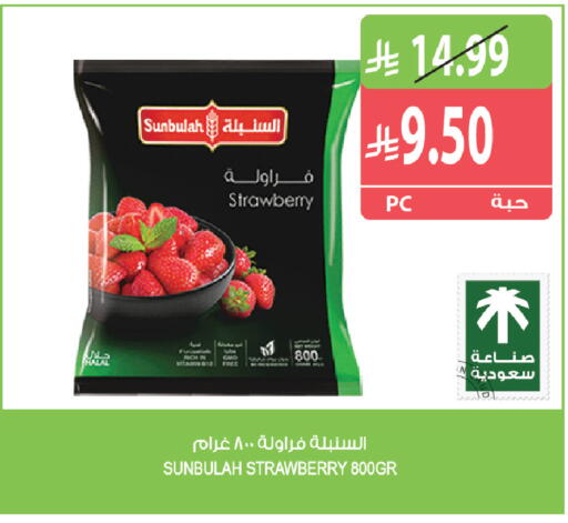 Strawberry متوفر لدى المزرعة في مملكة العربية السعودية, السعودية, سعودية - جدة