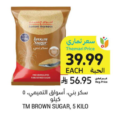 متوفر لدى أسواق التميمي في مملكة العربية السعودية, السعودية, سعودية - الخبر‎