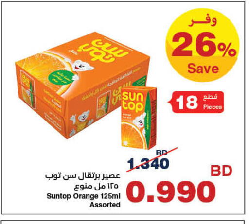 Orange متوفر لدى هايبرماكس في البحرين