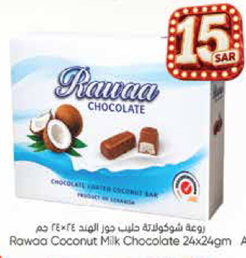 Coconut متوفر لدى ستي فلاور في مملكة العربية السعودية, السعودية, سعودية - سكاكا