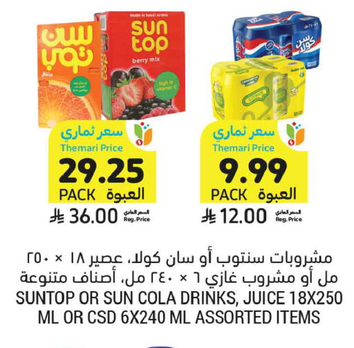 متوفر لدى أسواق التميمي في مملكة العربية السعودية, السعودية, سعودية - الرس