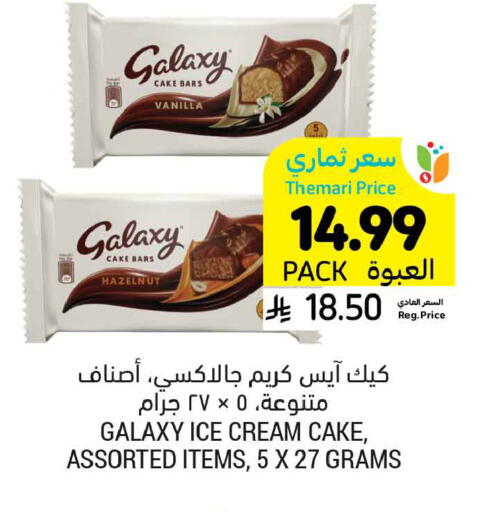 Vanilla available at Tamimi Market in KSA, Saudi Arabia, Saudi - Ar Rass