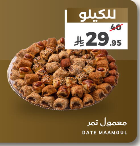 Date متوفر لدى ميرا مارت مول في مملكة العربية السعودية, السعودية, سعودية - جدة