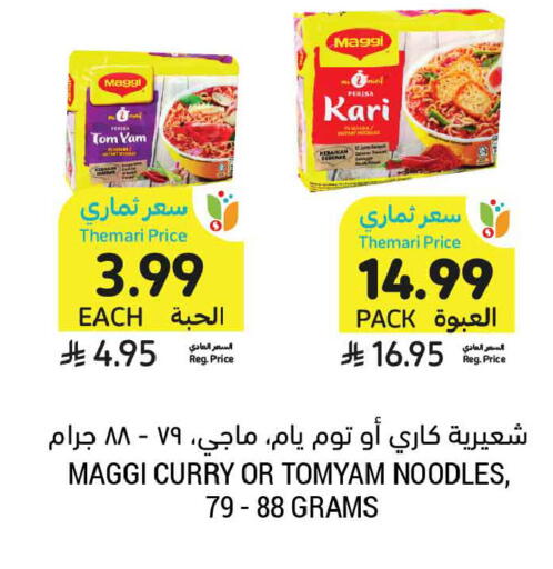 available at Tamimi Market in KSA, Saudi Arabia, Saudi - Unayzah