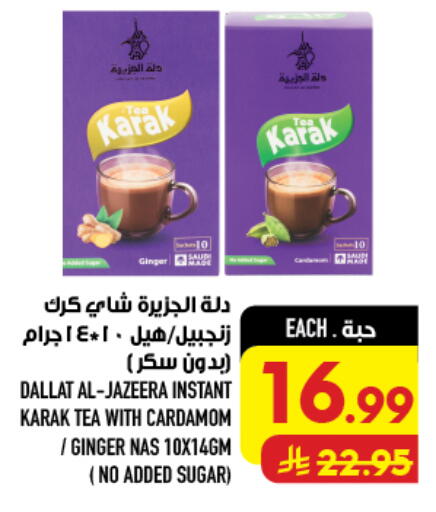 Ginger Cardamom متوفر لدى أبراج هايبر ماركت في مملكة العربية السعودية, السعودية, سعودية - مكة المكرمة
