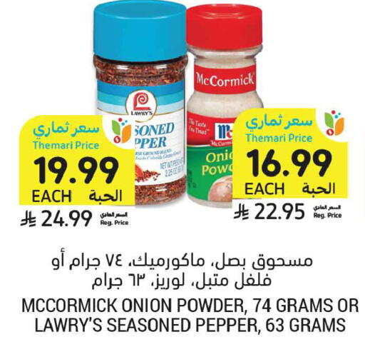 Onion Pepper متوفر لدى أسواق التميمي في مملكة العربية السعودية, السعودية, سعودية - بريدة