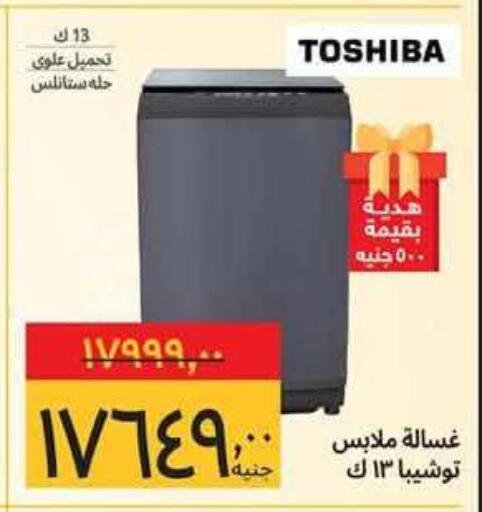 available at Supeco hypermarket in Egypt - Cairo