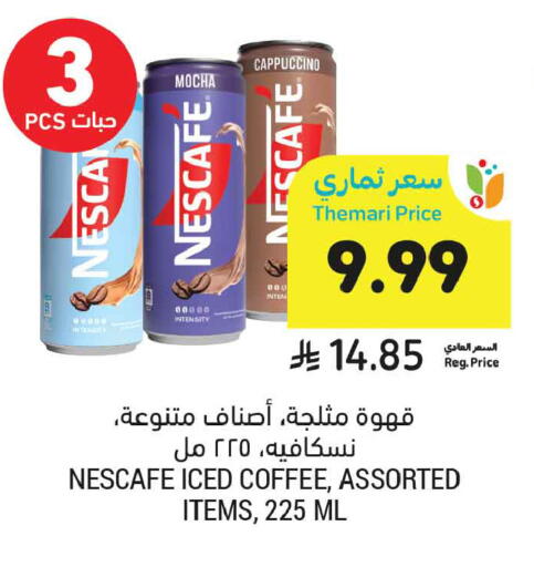 متوفر لدى أسواق التميمي في مملكة العربية السعودية, السعودية, سعودية - الأحساء‎